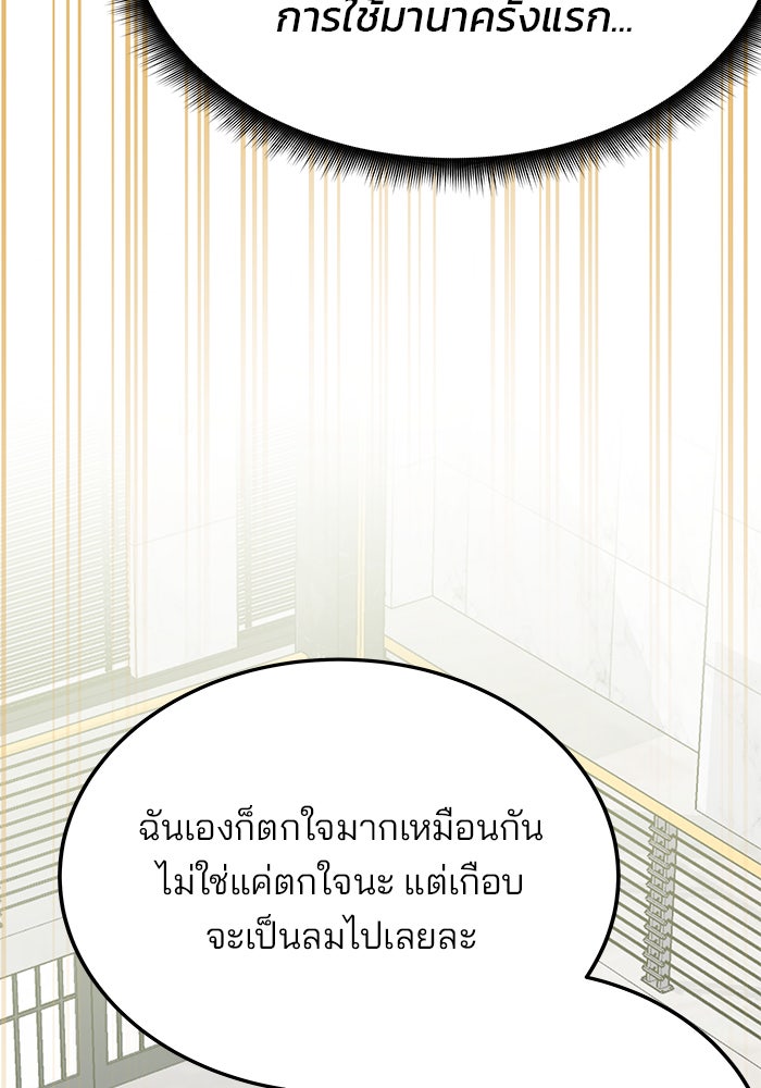 สถาบันกวดวิชาสำหรับผู้เป็นเลิศ - หน้า 59