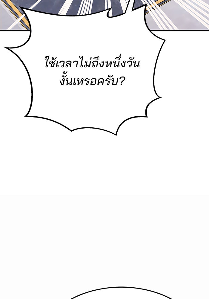 สถาบันกวดวิชาสำหรับผู้เป็นเลิศ - หน้า 61