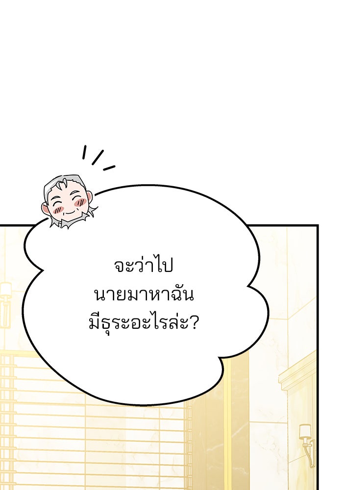 สถาบันกวดวิชาสำหรับผู้เป็นเลิศ - หน้า 67