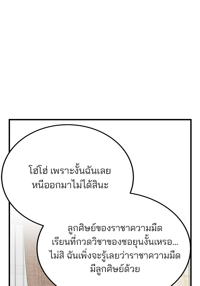 สถาบันกวดวิชาสำหรับผู้เป็นเลิศ - หน้า 73