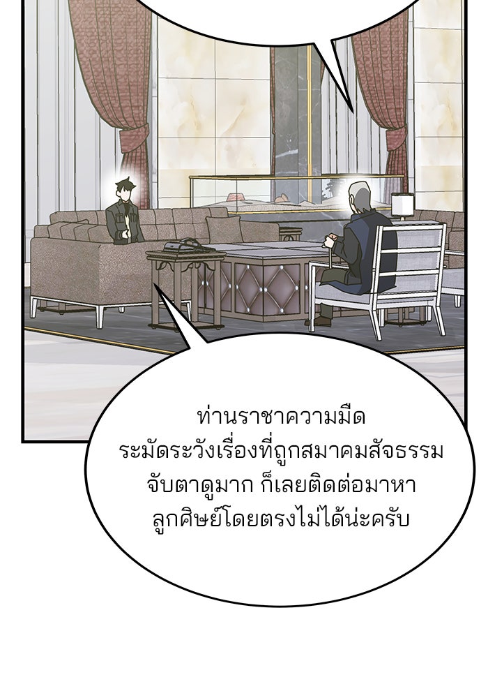 สถาบันกวดวิชาสำหรับผู้เป็นเลิศ - หน้า 74