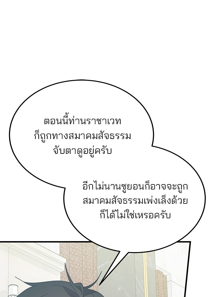 สถาบันกวดวิชาสำหรับผู้เป็นเลิศ - หน้า 75