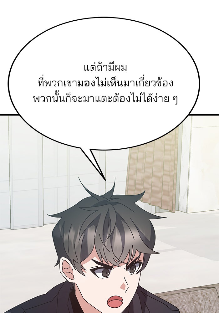 สถาบันกวดวิชาสำหรับผู้เป็นเลิศ - หน้า 80