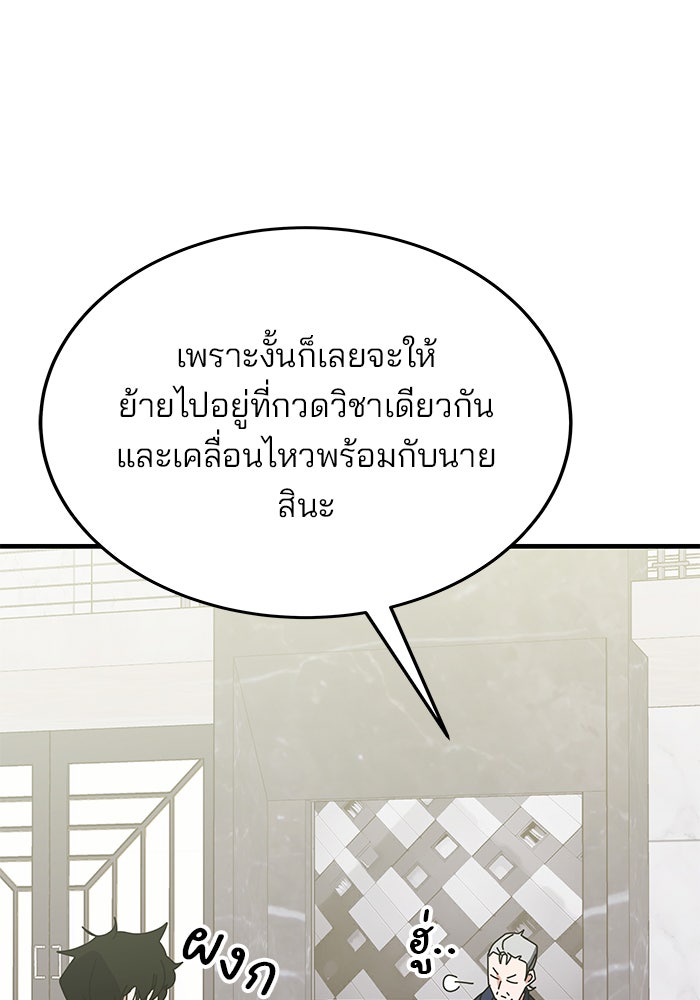 สถาบันกวดวิชาสำหรับผู้เป็นเลิศ - หน้า 83