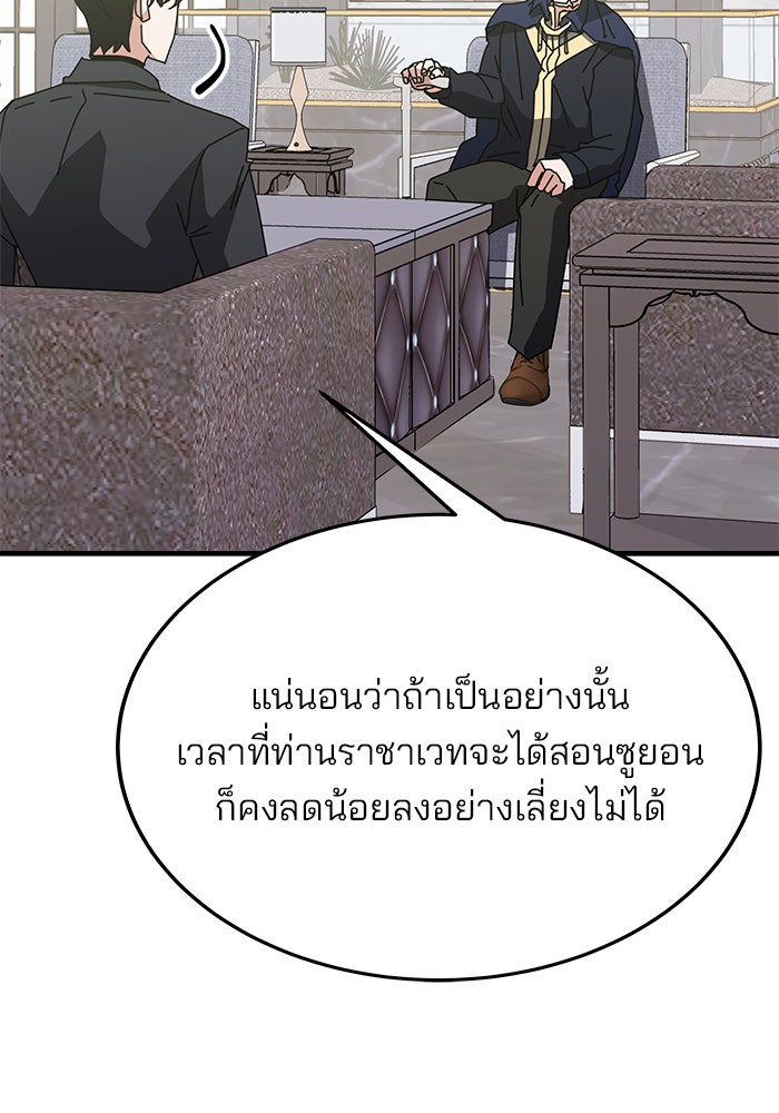 สถาบันกวดวิชาสำหรับผู้เป็นเลิศ - หน้า 84
