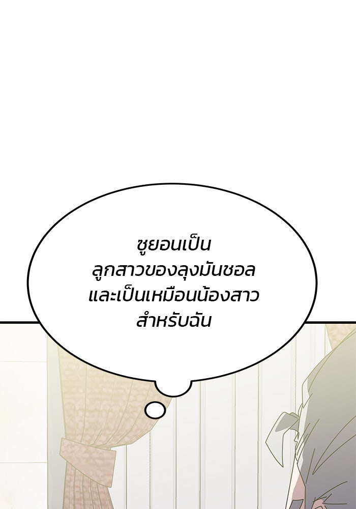 สถาบันกวดวิชาสำหรับผู้เป็นเลิศ - หน้า 87