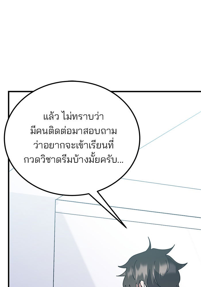สถาบันกวดวิชาสำหรับผู้เป็นเลิศ - หน้า 9