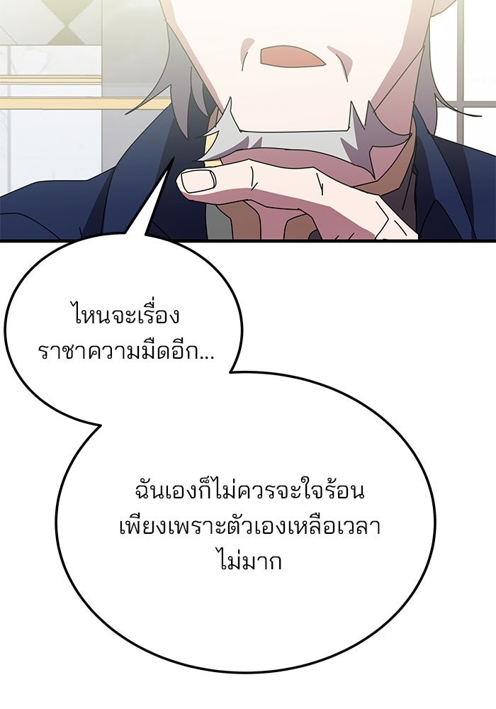 สถาบันกวดวิชาสำหรับผู้เป็นเลิศ - หน้า 90