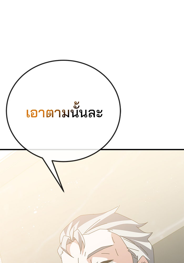 สถาบันกวดวิชาสำหรับผู้เป็นเลิศ - หน้า 93