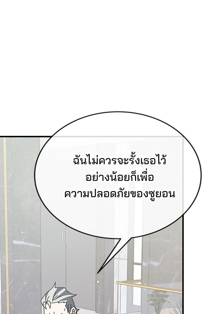 สถาบันกวดวิชาสำหรับผู้เป็นเลิศ - หน้า 95