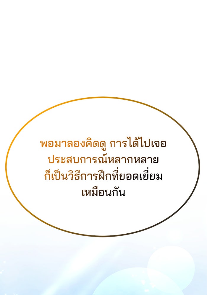 สถาบันกวดวิชาสำหรับผู้เป็นเลิศ - หน้า 97