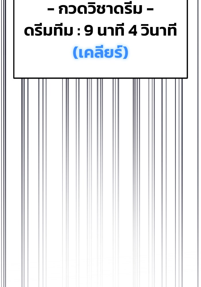สถาบันกวดวิชาสำหรับผู้เป็นเลิศ - หน้า 145