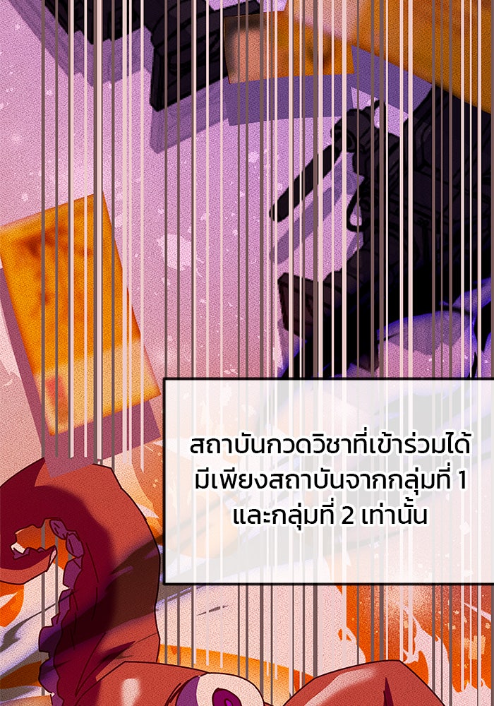 สถาบันกวดวิชาสำหรับผู้เป็นเลิศ - หน้า 20
