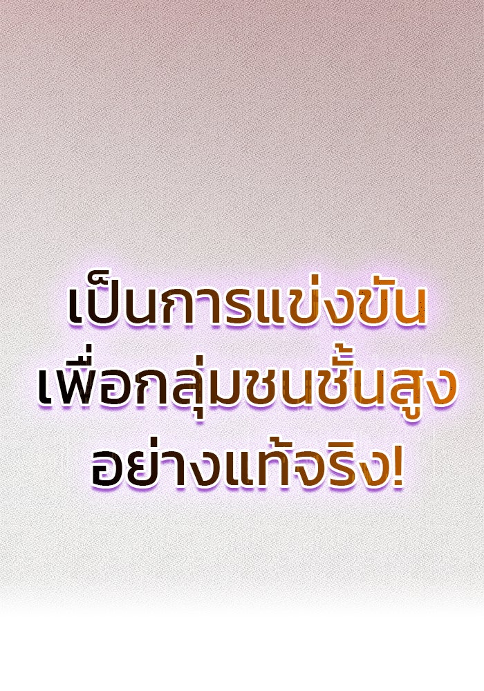 สถาบันกวดวิชาสำหรับผู้เป็นเลิศ - หน้า 24