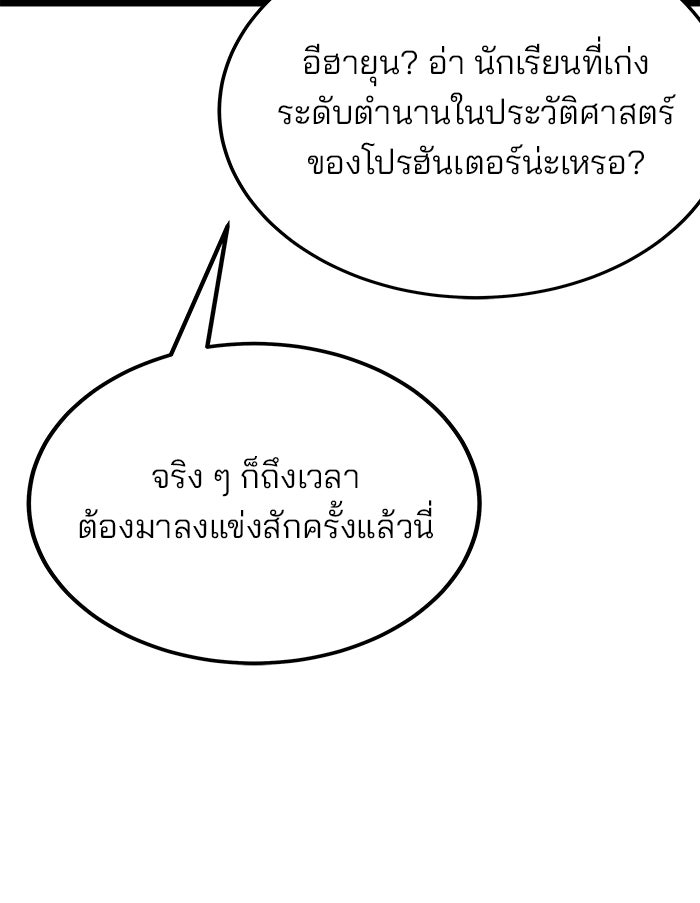 สถาบันกวดวิชาสำหรับผู้เป็นเลิศ - หน้า 37