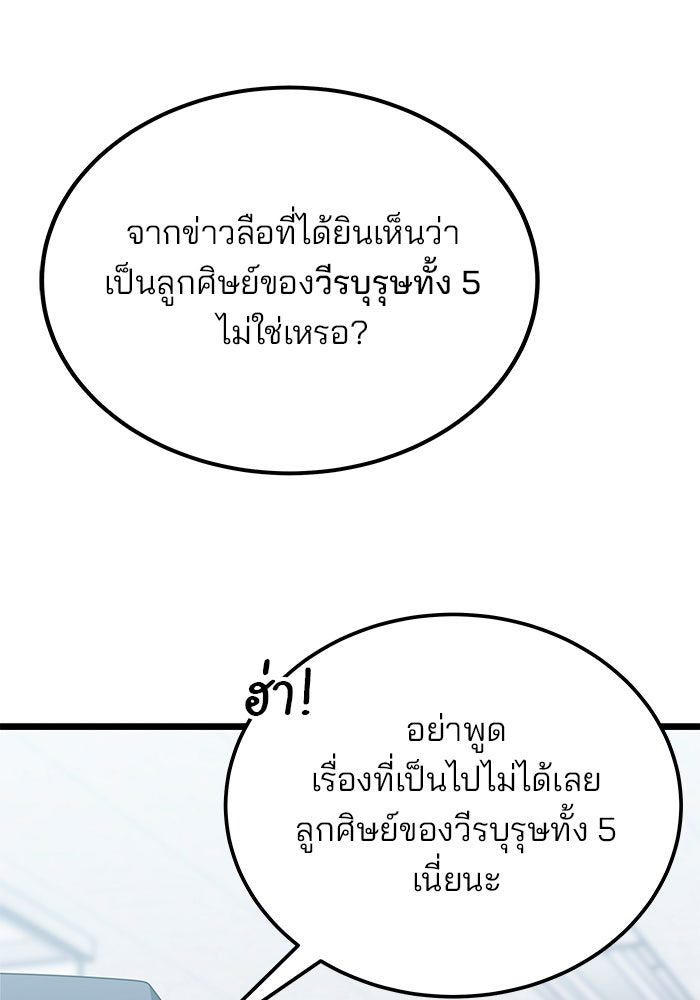 สถาบันกวดวิชาสำหรับผู้เป็นเลิศ - หน้า 38
