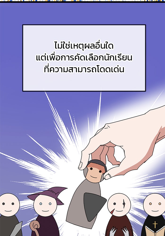 สถาบันกวดวิชาสำหรับผู้เป็นเลิศ - หน้า 5