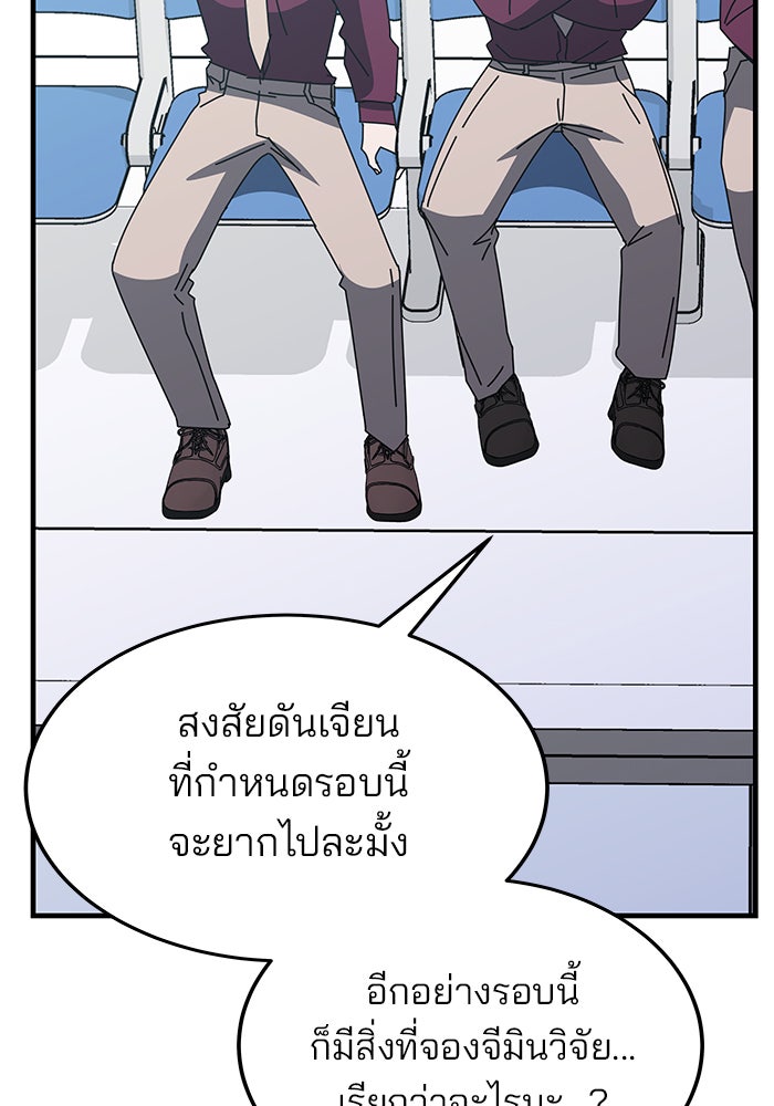 สถาบันกวดวิชาสำหรับผู้เป็นเลิศ - หน้า 57