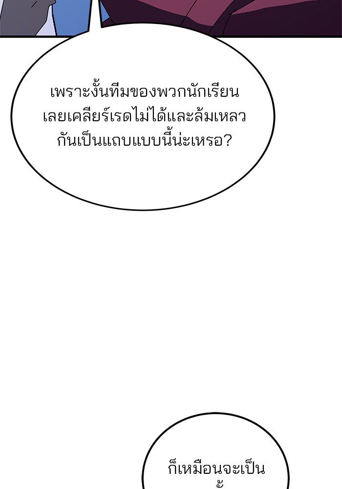 สถาบันกวดวิชาสำหรับผู้เป็นเลิศ - หน้า 60