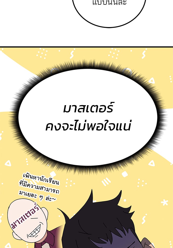 สถาบันกวดวิชาสำหรับผู้เป็นเลิศ - หน้า 61