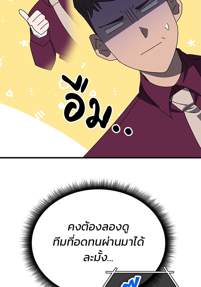 สถาบันกวดวิชาสำหรับผู้เป็นเลิศ - หน้า 62