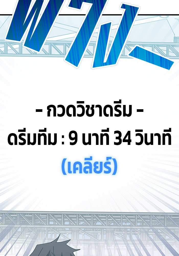 สถาบันกวดวิชาสำหรับผู้เป็นเลิศ - หน้า 72