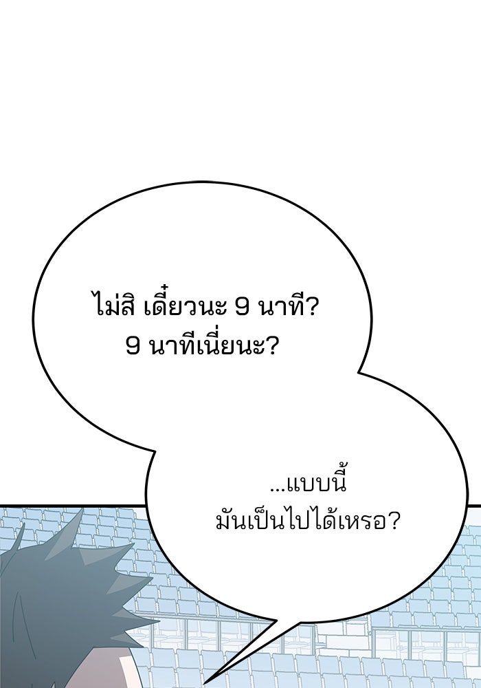 สถาบันกวดวิชาสำหรับผู้เป็นเลิศ - หน้า 74