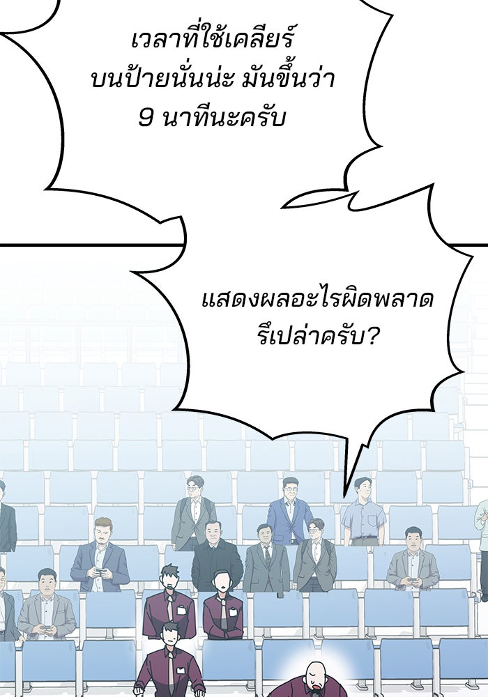 สถาบันกวดวิชาสำหรับผู้เป็นเลิศ - หน้า 77