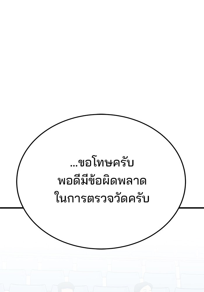 สถาบันกวดวิชาสำหรับผู้เป็นเลิศ - หน้า 79