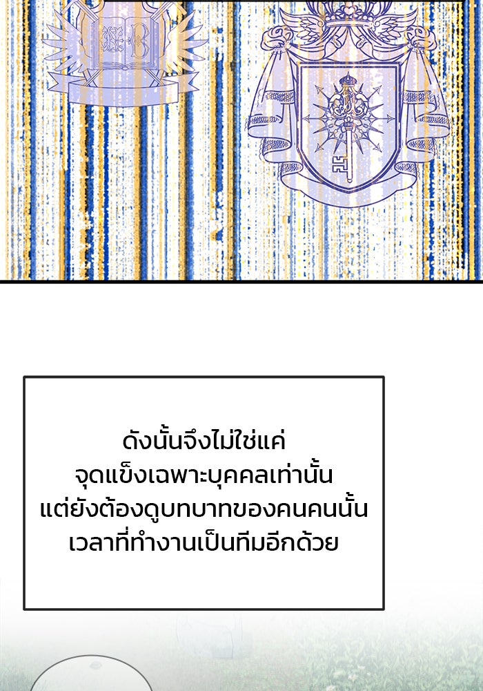 สถาบันกวดวิชาสำหรับผู้เป็นเลิศ - หน้า 8