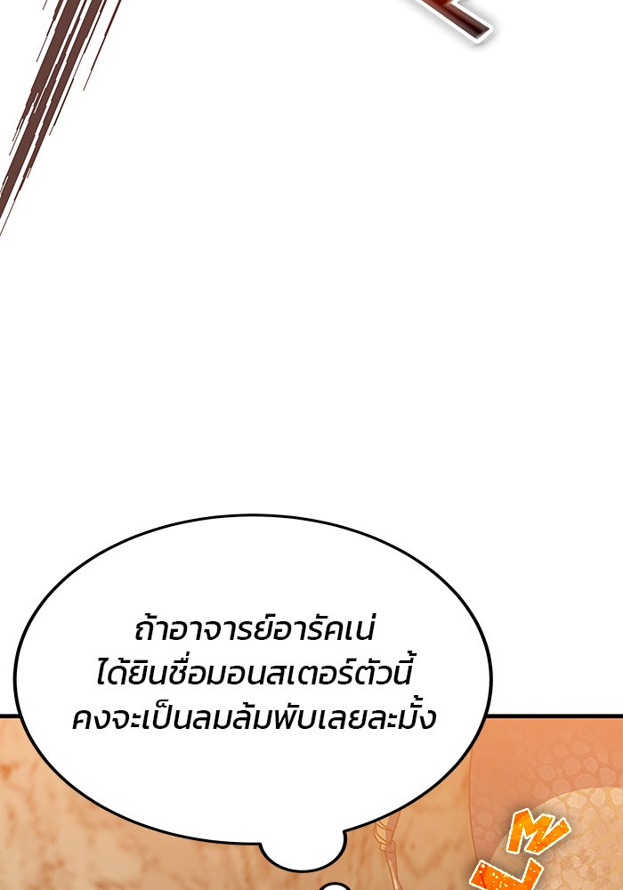 สถาบันกวดวิชาสำหรับผู้เป็นเลิศ - หน้า 95