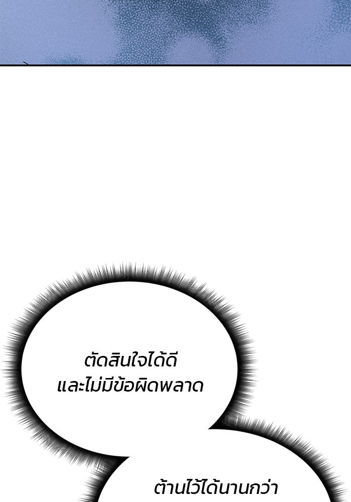 สถาบันกวดวิชาสำหรับผู้เป็นเลิศ - หน้า 112