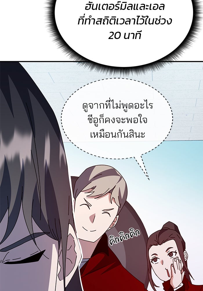 สถาบันกวดวิชาสำหรับผู้เป็นเลิศ - หน้า 113