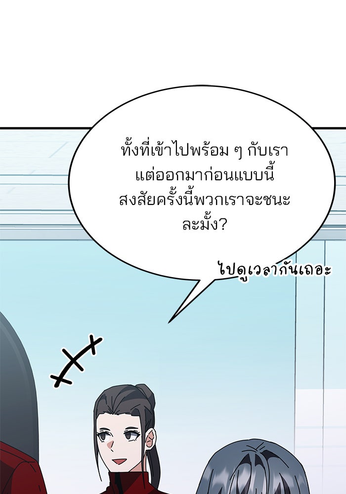 สถาบันกวดวิชาสำหรับผู้เป็นเลิศ - หน้า 118