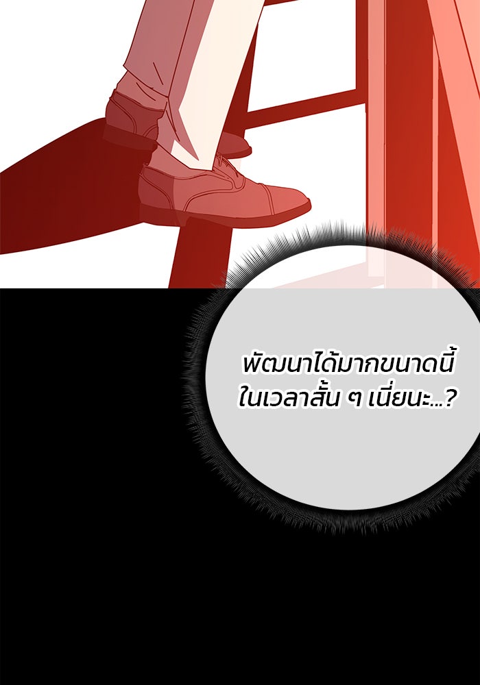 สถาบันกวดวิชาสำหรับผู้เป็นเลิศ - หน้า 141