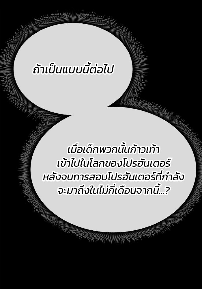 สถาบันกวดวิชาสำหรับผู้เป็นเลิศ - หน้า 143