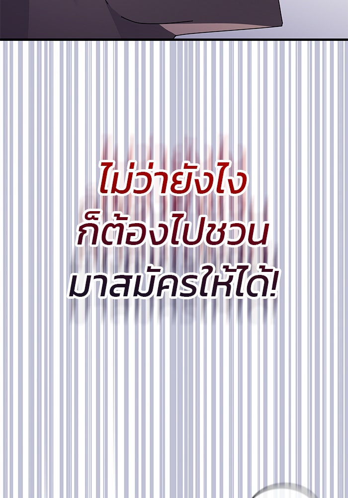 สถาบันกวดวิชาสำหรับผู้เป็นเลิศ - หน้า 146