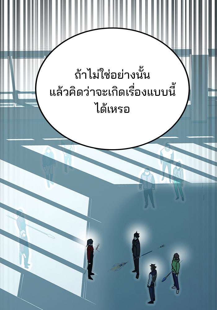สถาบันกวดวิชาสำหรับผู้เป็นเลิศ - หน้า 200