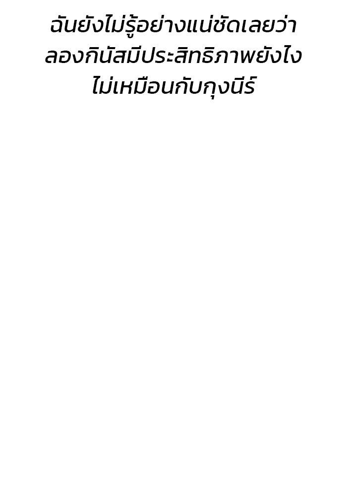 สถาบันกวดวิชาสำหรับผู้เป็นเลิศ - หน้า 82