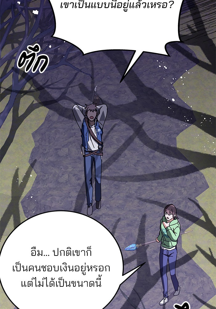 สถาบันกวดวิชาสำหรับผู้เป็นเลิศ - หน้า 101