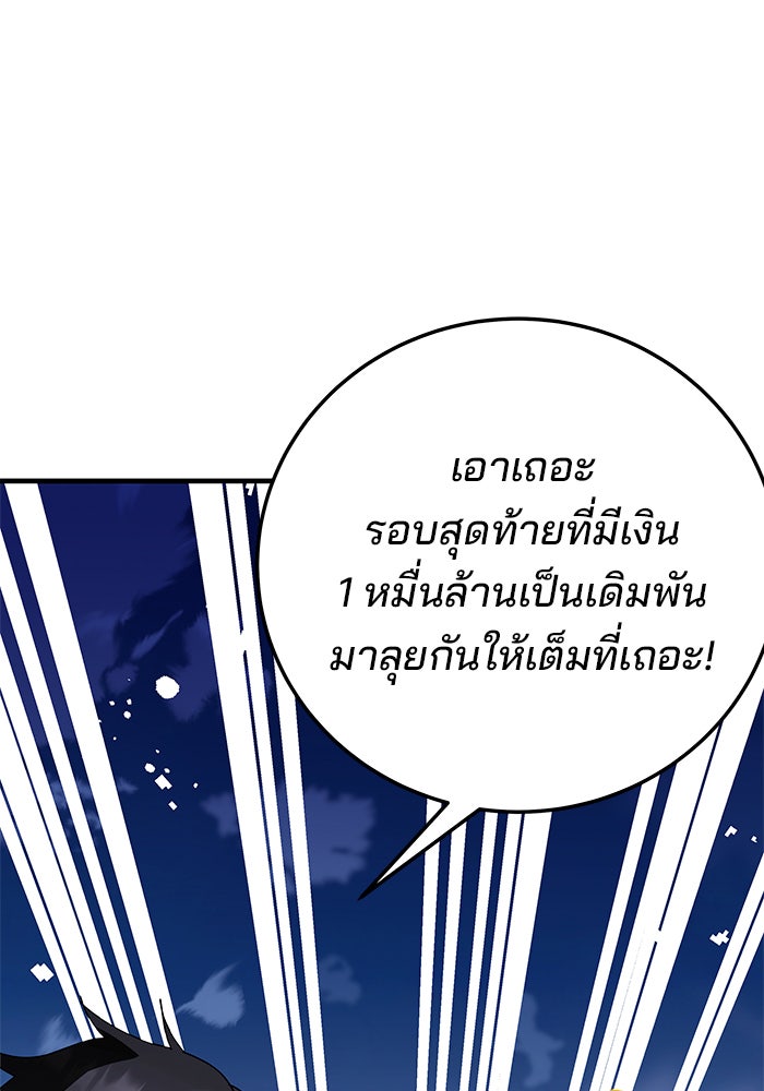 สถาบันกวดวิชาสำหรับผู้เป็นเลิศ - หน้า 103