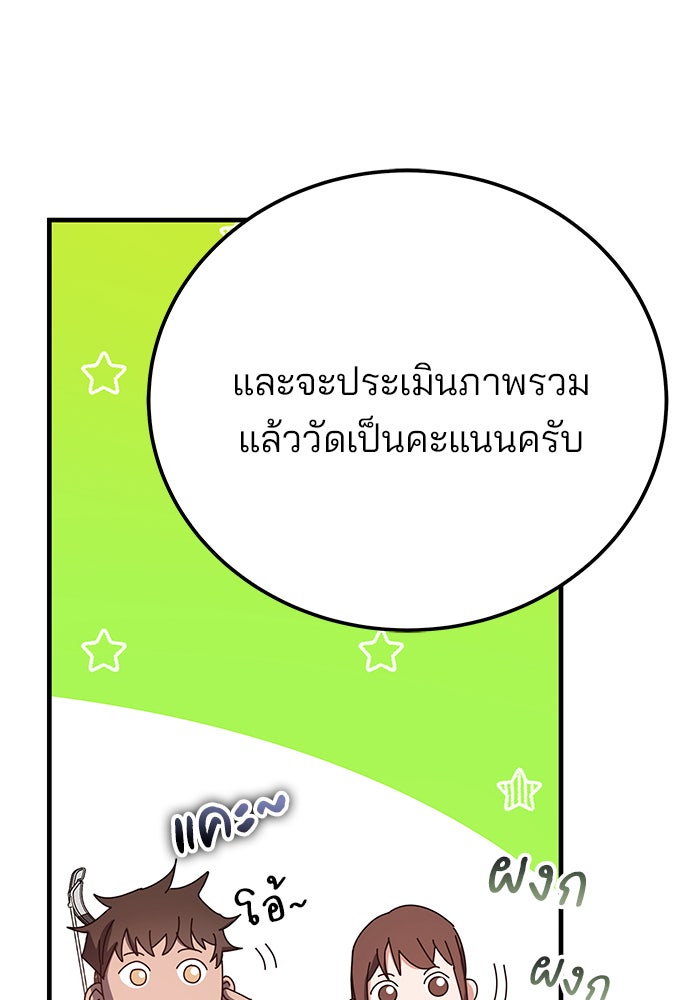สถาบันกวดวิชาสำหรับผู้เป็นเลิศ - หน้า 14