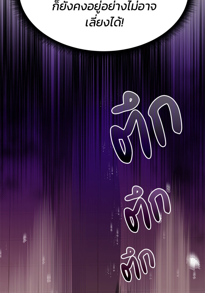 สถาบันกวดวิชาสำหรับผู้เป็นเลิศ - หน้า 146
