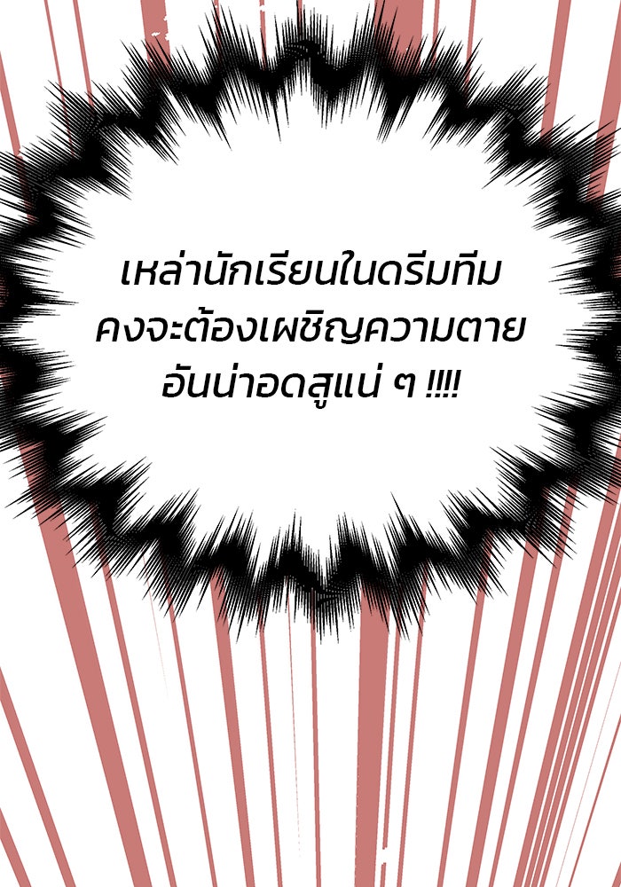 สถาบันกวดวิชาสำหรับผู้เป็นเลิศ - หน้า 159