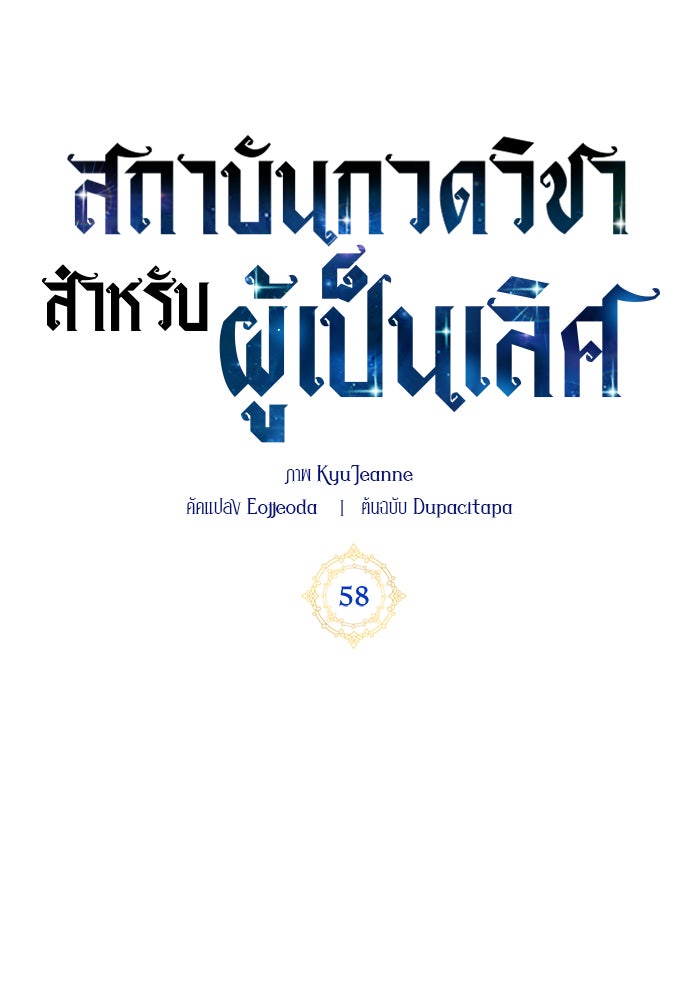 สถาบันกวดวิชาสำหรับผู้เป็นเลิศ - หน้า 26