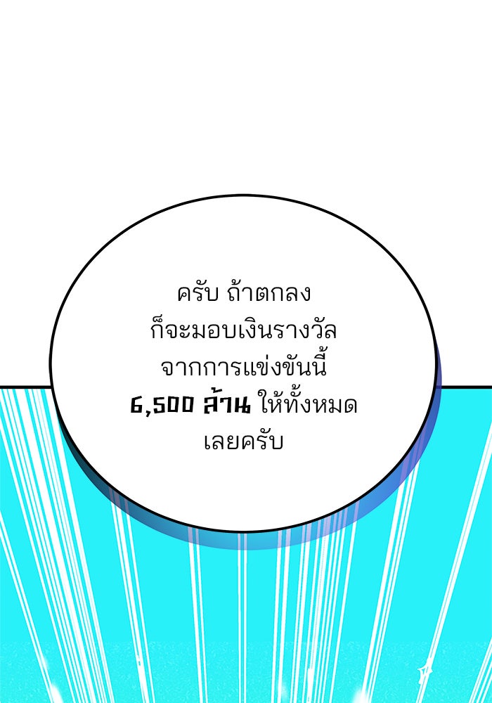 สถาบันกวดวิชาสำหรับผู้เป็นเลิศ - หน้า 3