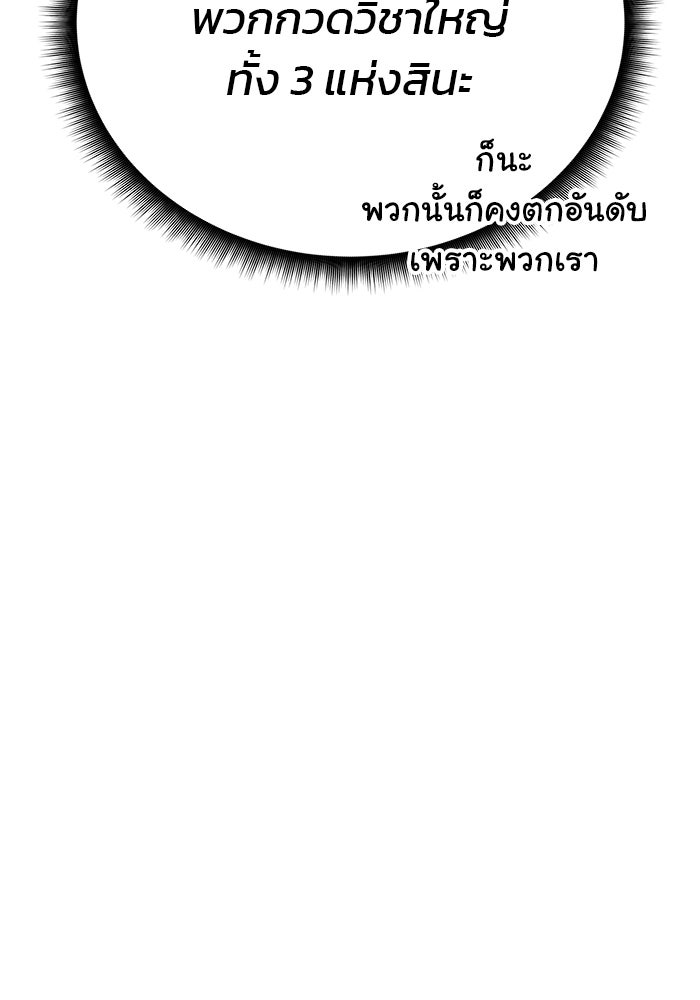 สถาบันกวดวิชาสำหรับผู้เป็นเลิศ - หน้า 33
