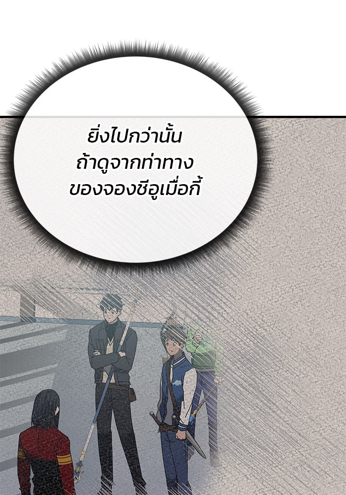 สถาบันกวดวิชาสำหรับผู้เป็นเลิศ - หน้า 35