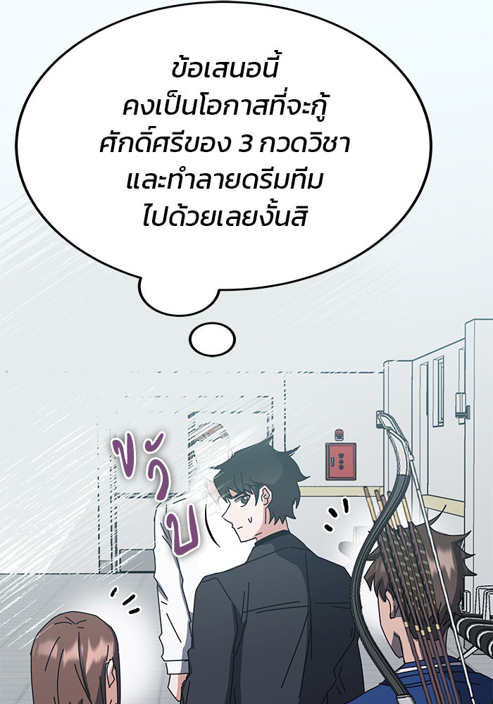 สถาบันกวดวิชาสำหรับผู้เป็นเลิศ - หน้า 38
