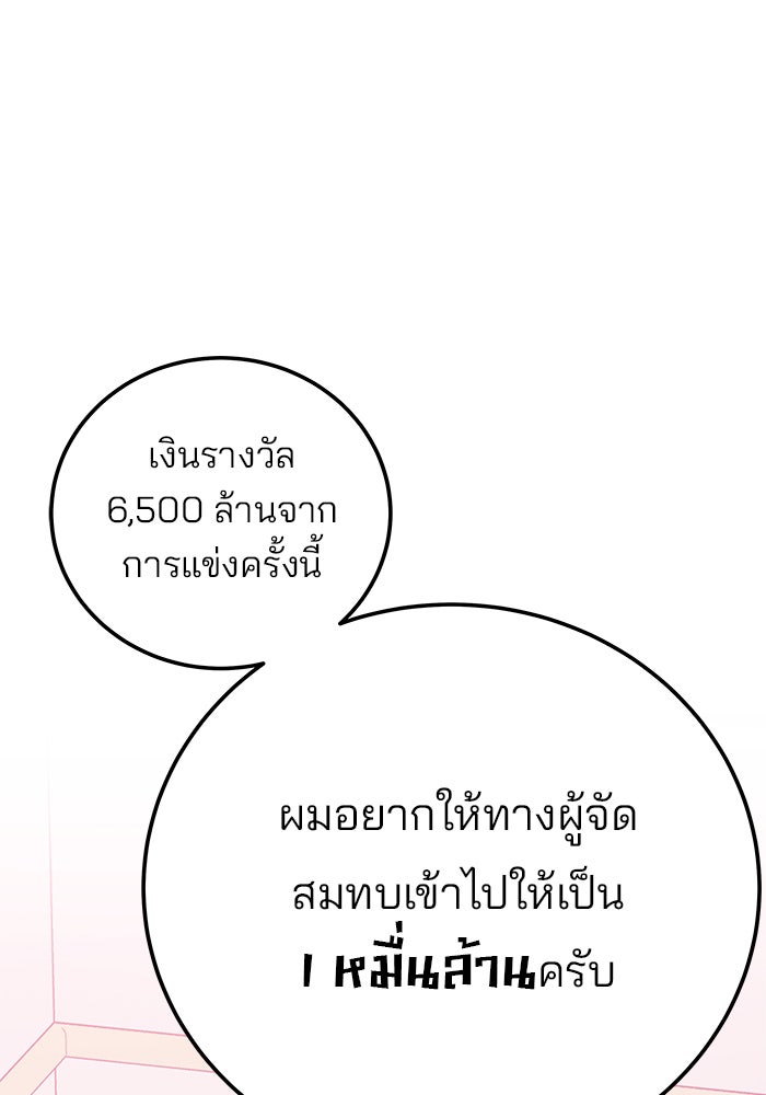 สถาบันกวดวิชาสำหรับผู้เป็นเลิศ - หน้า 53